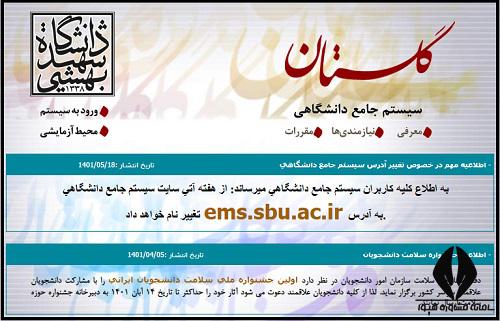 سایت دانشگاه شهید بهشتی sbu.ac.ir